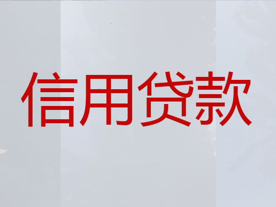 济南正规贷款公司-银行担保贷款